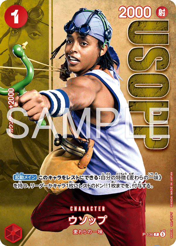 Usopp