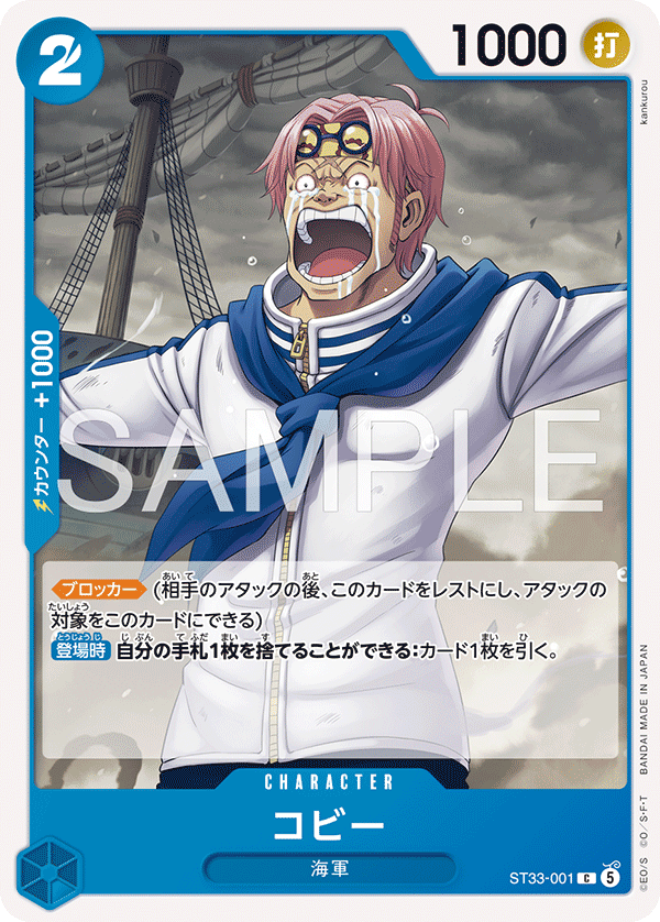 ST33 Starter Deck -Blue Kuzan- One Piece TCG