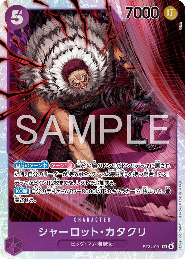 ST34 Starter Deck -Purple Charlotte Katakuri- One Piece TCG