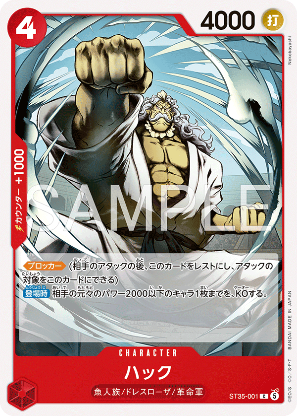 ST35 Starter Deck -Red/Black Sabo- One Piece TCG