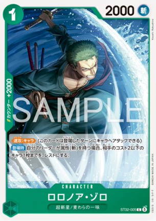 Roronoa Zoro