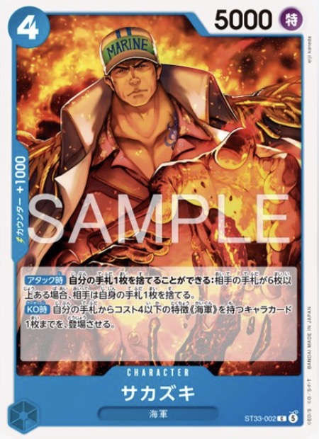 Sakazuki